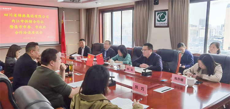 集團(tuán)公司召開與內(nèi)江市供銷社、隆昌市委、市政府合作洽談座談會(huì)