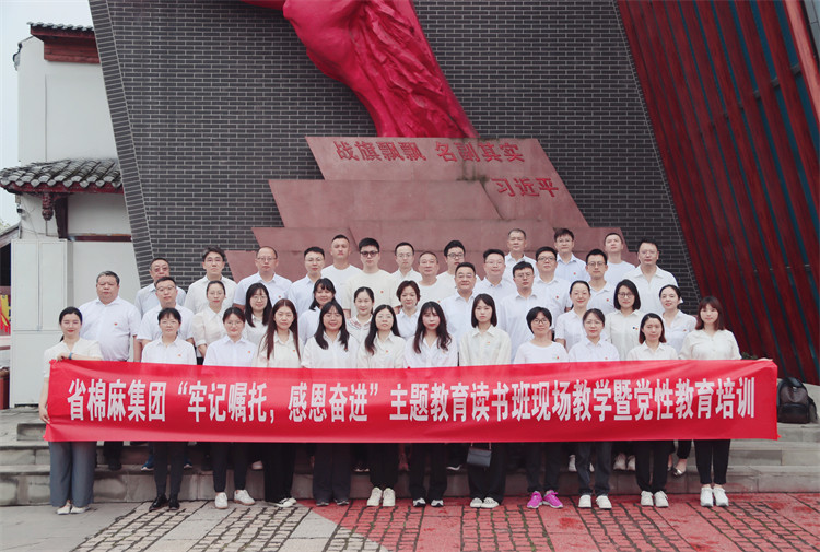 集團公司開展“牢記囑托，感恩奮進(jìn)”主題教育讀書班現(xiàn)場教學(xué)暨黨性教育培訓(xùn)