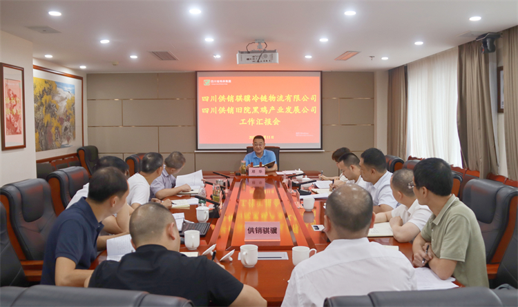 集團(tuán)公司召開騏驥冷鏈公司、舊院黑雞公司工作匯報(bào)會(huì)
