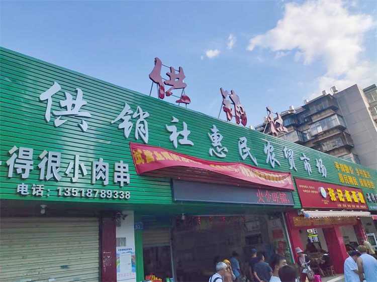 鄧華帶隊前往云南供銷惠民農(nóng)貿(mào)市場、富民辣椒種植園考察