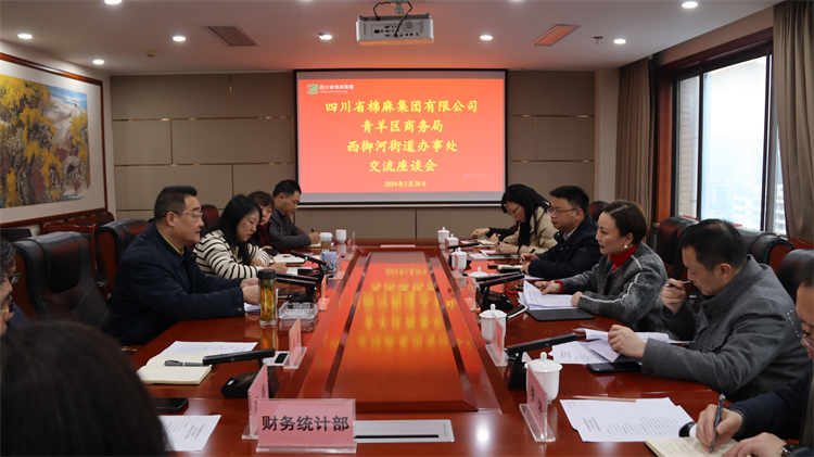 集團(tuán)公司召開與青羊區(qū)商務(wù)局、西御河街道辦事處交流座談會(huì)