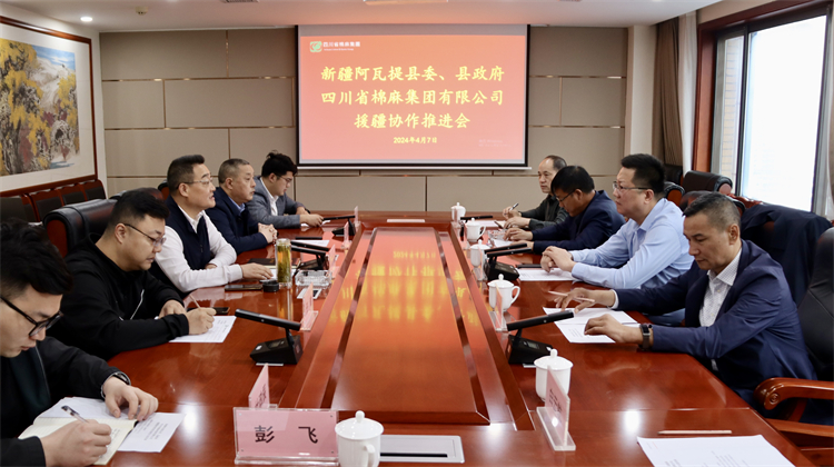 集團公司召開與新疆阿瓦提縣委、縣政府對口援疆協(xié)作推進會