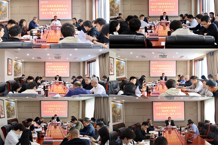 棉麻集團(tuán)召開2024年一季度經(jīng)營(yíng)分析會(huì)、清欠工作會(huì)、園區(qū)運(yùn)營(yíng)會(huì)