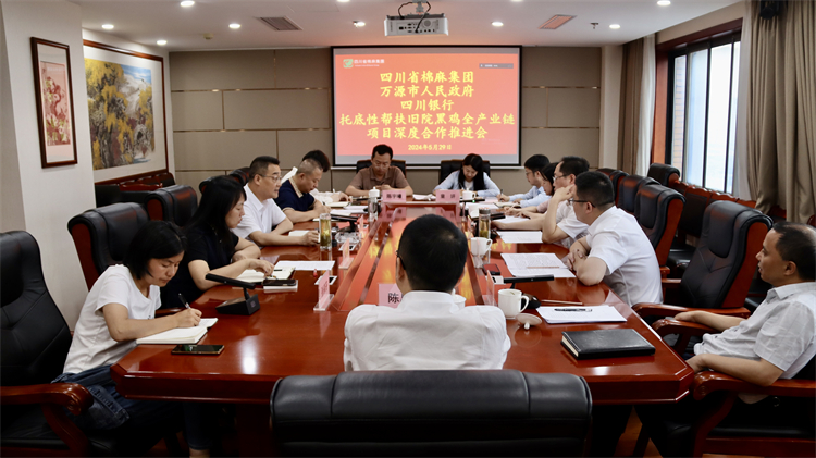 集團公司召開與萬源市人民政府、四川銀行托底性幫扶舊院黑雞全產(chǎn)業(yè)鏈項目深度合作推進(jìn)會